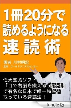 1冊20分で読めるようになる速読術