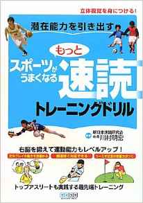 もっとスポーツ速読ドリル