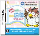 目で右脳を鍛えるDS 速読術ジュニア