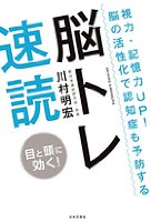 脳トレ速読